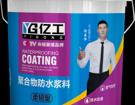 柔韧性防水浆料